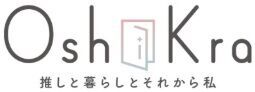 新連載“劇団雌猫”の『私たちコレクターズ』がウェブメディア「OshiKra[オシクラ] “推しと暮らしとそれから私”」でスタートの3枚目の画像