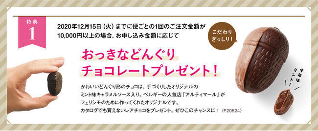 【日本発上陸】のウルトラレア＆スーパープレミアムチョコが世界中から結集、海外ローカル＆レアチョコ専門サイト・カタログ「幸福（しあわせ）のチョコレート2021」が新作チョコレートの予約受け付け開始の14枚目の画像
