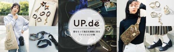 小ワザがきいたおしゃれファッション雑貨が「UP.de［アプデ］」から新登場の8枚目の画像