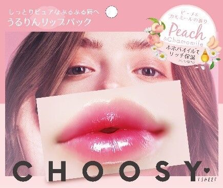 理想の“ぷっくり美しいくちびる”に近づく日本で唯一のくちびるケア専用シリーズ 『CHOOSY(チューシー)』『リップシュガースクラブ』と『プランプカラーリップ』の8枚目の画像