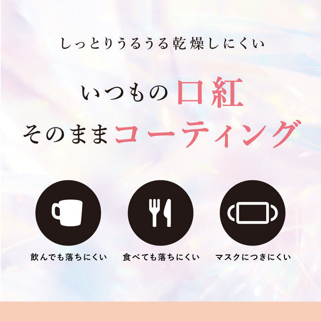 日本で唯一のくちびるケアブランド『CHOOSY(チューシ―)』より、うるおいも発色もキープ！新感覚のリップオイルコートが新登場の3枚目の画像