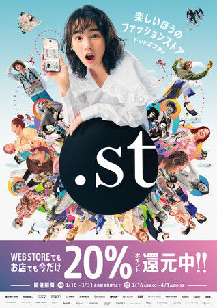 ファッションWEBストア「.st（ドットエスティ）」新CM放送記念、「のん」初となるインスタライブを緊急開催！！2021年3月21日（日）20時よりスタート！の2枚目の画像