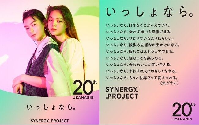 魅力的な日本のカルチャーを発信！JEANASIS の20周年企画「SYNERGY PROJECT」からピカチュウコレクション第1弾が7月22日（木)限定発売！の6枚目の画像