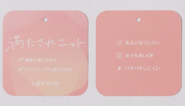 LEPSIMが機能もコーデも満たされる「満たされニット」を10月6日(水)に発売！の2枚目の画像