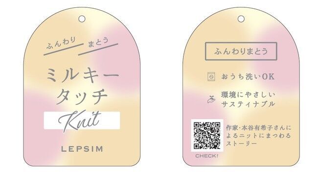 LEPSIMが、ふんわりまとう「ミルキータッチニット」を11月3日(水・祝)に発売！の2枚目の画像