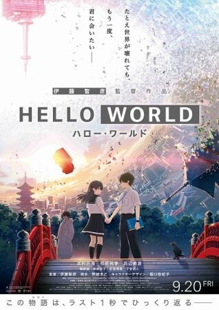 HAREが映画『HELLO WORLD -ハローワールド-』とのコラボアイテムを9月14日（土）より販売開始の6枚目の画像