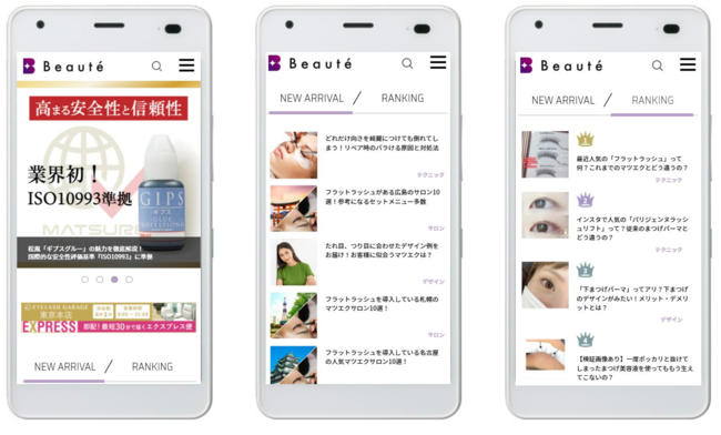 アイラッシュ業界唯一のWEB情報メディア「 Beaute（ボーテ）」スタイリッシュに全面リニューアル！の2枚目の画像