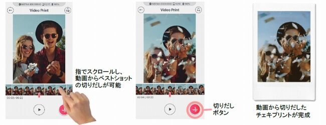 みんなと「遊べる」ユニークな機能満載！スマートフォン用プリンター“チェキ”「instax(インスタックス) mini(ミニ)　Link(リンク)」直感的な操作性と優れた携帯性で楽しみ方広がるの7枚目の画像