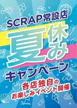 リアル脱出ゲームのSCRAPがおくる”夏休みお祭り企画”SCRAP常設店夏休みキャンペーンの1枚目の画像