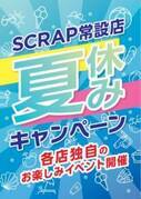 リアル脱出ゲームのSCRAPがおくる”夏休みお祭り企画”SCRAP常設店夏休みキャンペーン