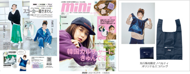 株式会社チヨダ、公式オンラインショップと限定店舗にて人気女性ファッション誌「mini」・スポーツブランド FILA とのトリプルコラボ商品を先行発売開始。の3枚目の画像