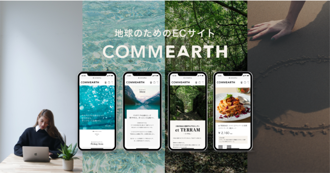 サイバー・バズが運営するサステナブルECサイト 「COMMEARTH」にて販売中のアイテムを、東急プラザ渋谷で開催「SDGsレストラン」にて期間限定で展示の6枚目の画像