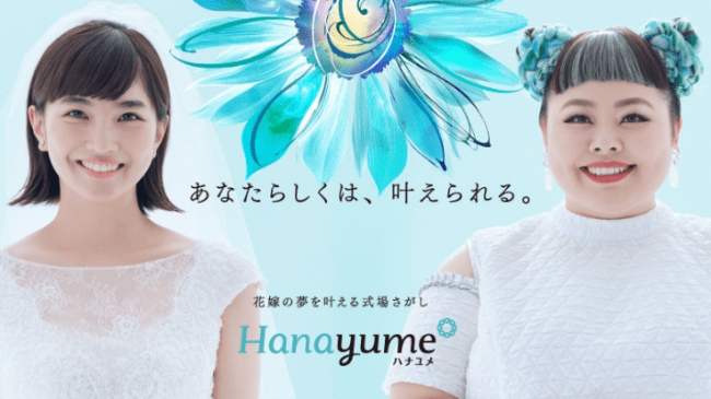 Hanayume（ハナユメ）で3万円相当のペアお食事券が当たるInstagramキャンペーンを開催！の2枚目の画像