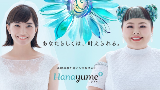 Hanayume(ハナユメ)が『明治スキンケアヨーグルト 素肌のミカタ』とコラボ企画開始。結婚式を迎える花嫁を応援の3枚目の画像