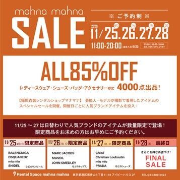 プラダ、ミュウミュウ、バレンシアガ、マルジェラ… etc ブランド品85％以上オフ!!芸能人も御用達のマナマナSALE開催決定！の1枚目の画像