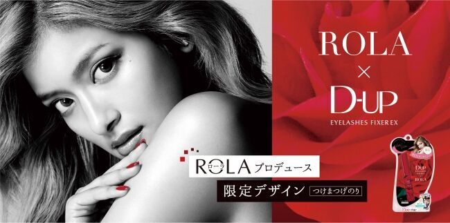 売上No.1 （※1）つけまつげ接着剤ROLAプロデュースの数量限定デザイン第2弾が発売！の1枚目の画像