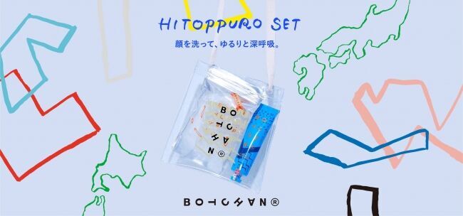 令和のデートスポットに銭湯やサウナが人気!?お風呂がもっと楽しくなるバレンタインギフトHITOPPURO SETを発売の1枚目の画像