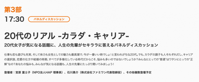 未来の自分についてちょっと真剣に考えるイベント「ミライfes'2019 ～20代女子のリアル～」を2019年10月19日に開催！の6枚目の画像