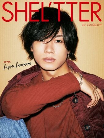 『SHEL'TTER Vol.51 AUTUMN2019』9月4日（水）発売！川村壱馬（THE RAMPAGE from EXILE TRIBE）さんがSHEL'TTER初カバーに！の1枚目の画像