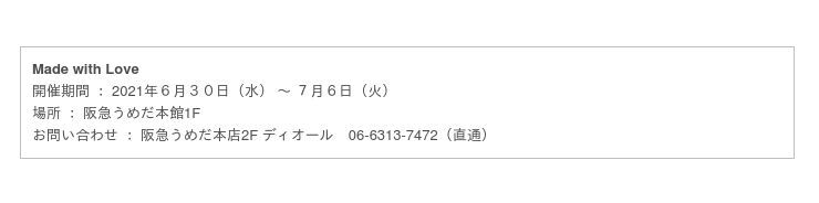 愛と情熱が生み出すディオールの世界へ誘う期間限定イベント「Made with Love」を阪急うめだ本店で開催の5枚目の画像