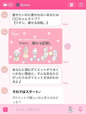 【fasme新作診断】痩せたいのに痩せれないあなたは〇〇タイプ?『ワタシ、痩せる診断』リリース！の5枚目の画像