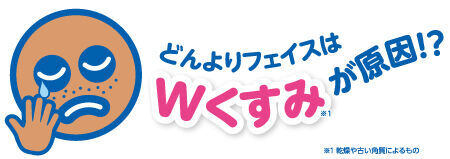 WくすみGoodBye♪大人気【透明白肌】の薬用ホワイトパックにホワイトマスク1枚入りが付いた『あかぬけ白肌セット』を数量限定で発売！の2枚目の画像