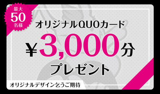 3000円分クオカードが当たる！デビルズトリック×Instagramキャンペーン『#デビルズトリック で #映え発色リレー』開催！の2枚目の画像