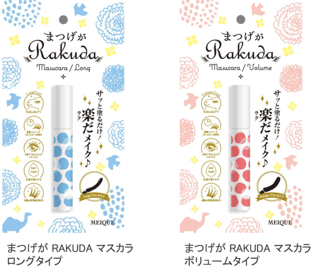 スヴェンソン MEIQUE シリーズ「まつげが RAKUDA」初の国外販売を開始 　「株式会社あらた」・「衆上集団」と中国での総代理店契約締結の2枚目の画像