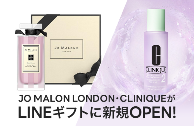 LINEギフトに大人気ブランドが続々出店！皮膚科学から生まれたコスメブランド「CLINIQUE」、上質な香りを届けるラグジュアリーブランド「JO MALONE LONDON」が新規オープン！の1枚目の画像