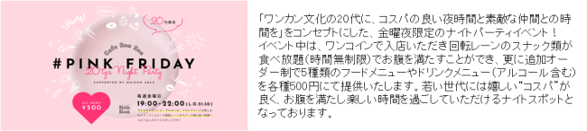 回転スイーツカフェ「 MAISON ABLE Cafe Ron Ron 」より楽しい夏を満喫する企画をご案内！の2枚目の画像