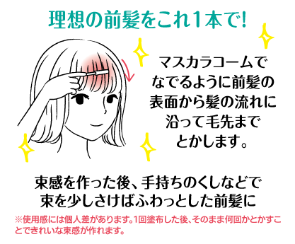 ＼カンタン解決！スタイリングの悩みにこれ1本／CAWAIDEAより「ぬれ髪クリエイター」「前髪クリエイター」2021年5月21日（金）販売開始の10枚目の画像