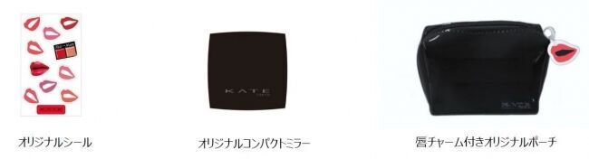 新ルージュを先行体験できるKATEポップアップイベント　「赤」を変える。「真実の唇。」展　東京・京都で開催決定！の4枚目の画像