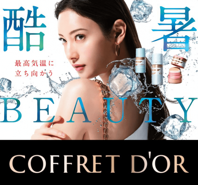 酷暑 BEAUTY～最高気温に立ち向かう～　ひんやり感触でフィットするマイナス冷感※下地「コフレドール　アイスプライマー」　2020年5月1日（金）新発売の1枚目の画像