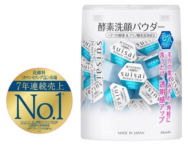 限定発売で累計25.9万個※1を販売の洗顔パウターが定番商品化！頑固な毛穴汚れやベタつく余分な皮脂にアプローチする黒の酵素洗顔パウダー※²『スイサイ ビューティークリア ブラック パウダーウォッシュ』の5枚目の画像