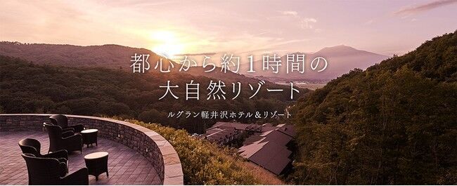 四季折々の自然美に包まれた「ルグラン軽井沢ホテル＆リゾート ウエディング」 みんなのウェディング」2020年口コミランキングにて2冠獲得！の2枚目の画像