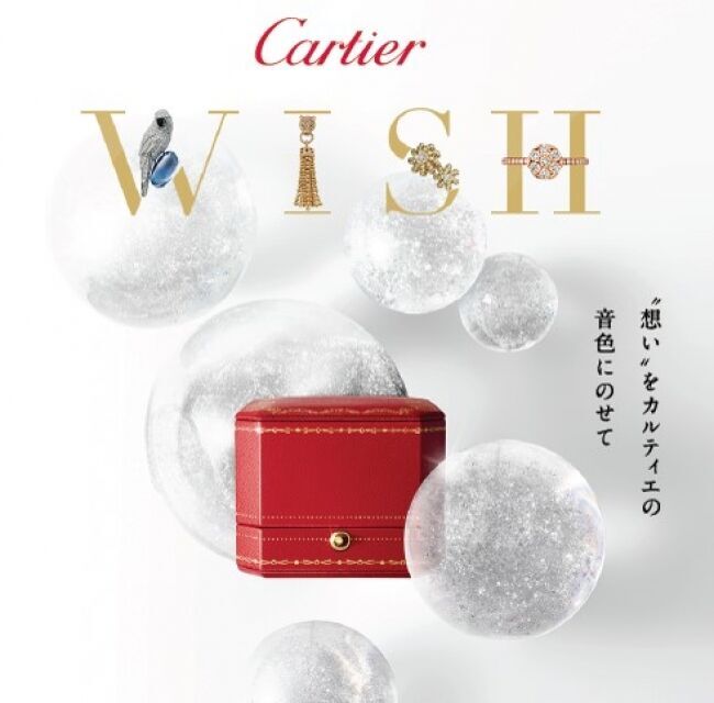 ”Cartier WISH”　特別メッセージサイトの1枚目の画像