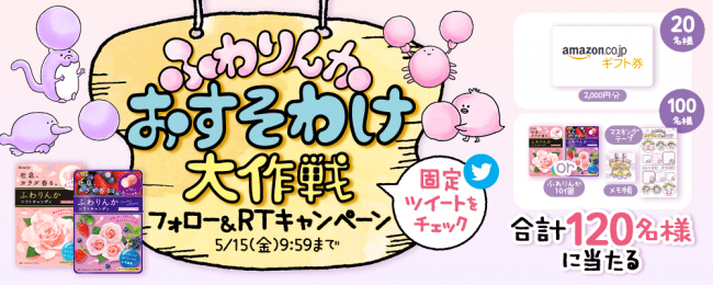 吐息、カラダ香る。「ふわりんかソフトキャンディ　ベリーベリーローズ味」を3月16日に新発売の2枚目の画像