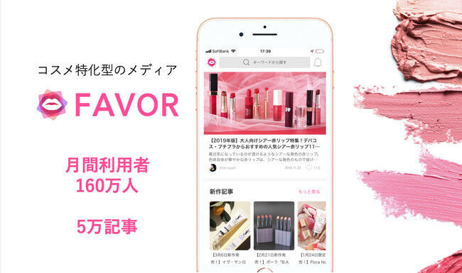 【FAVES BEAUTY】パーソナルカラーで選ぶ、マスクでも落ちない「マイカラーウォーターティント」が、本音のコスメ批評誌「LDK the Beauty」でベストバイ（第１位）受賞！の13枚目の画像