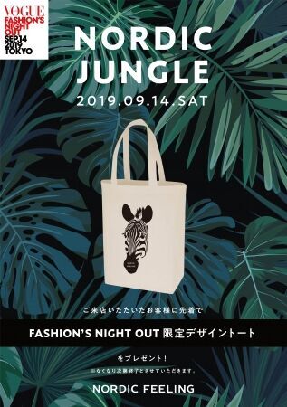 NORDIC FEELING表参道ギャラリーは今年もFASHION'S NIGHT OUTに参加します！今年の表参道店のテーマは「ジャングル」です。の1枚目の画像