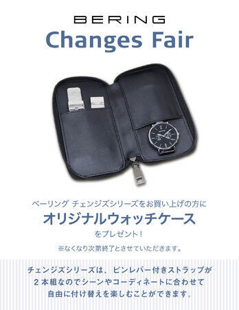 北欧デンマークの腕時計ブランドBERINGの人気シリーズChangesのキャンペーンを開催します。工具無しで付け替え可能なストラップが2本付属し、ファッションや季節に合わせて楽しめるシリーズです。の3枚目の画像