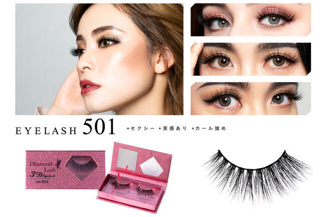 魔法のつけま 「Diamond Lash （ダイヤモンドラッシュ）」ブランド初の『3D EYELASH』シリーズ発売の7枚目の画像