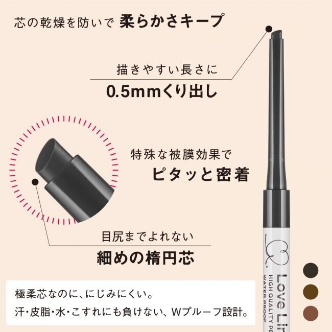 この秋『Love Liner』がリニューアル。より描きやすくなったアイライナーで、自分だけのカワイイを自由自在に。の8枚目の画像