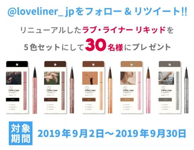 この秋『Love Liner』がリニューアル。より描きやすくなったアイライナーで、自分だけのカワイイを自由自在に。の11枚目の画像