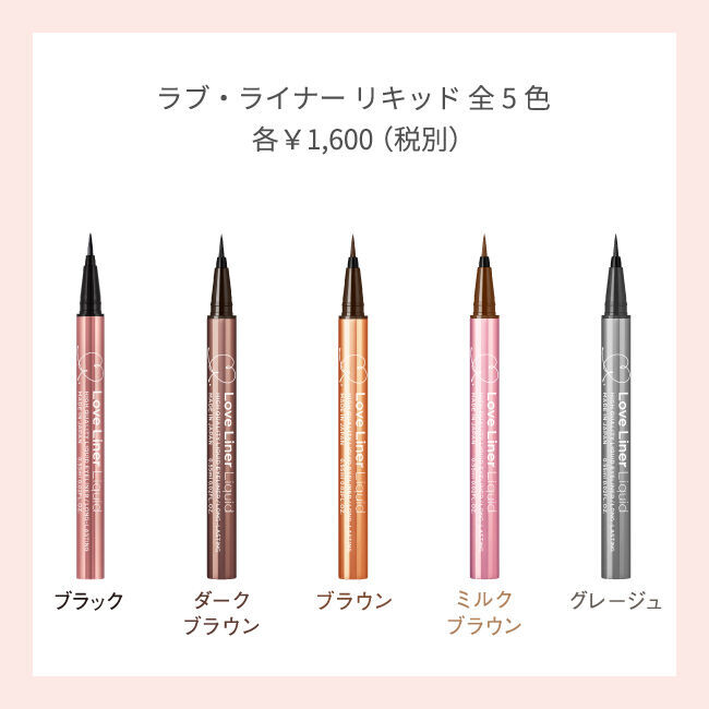 この秋『Love Liner』がリニューアル。より描きやすくなったアイライナーで、自分だけのカワイイを自由自在に。の6枚目の画像