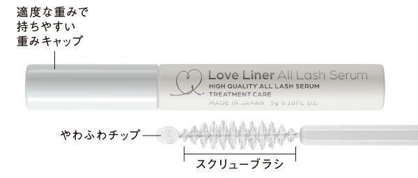 自まつげに、愛を。ラブ・ライナーから、テクニックいらずのマスカラ・まつげ美容液が誕生！Love Liner All Lash Mask／Serum　～2020年4月15日（水）発売～の7枚目の画像