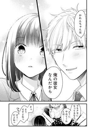 大好きな彼女といちゃいちゃしたい。杜若わかが描く、高校生の悶きゅんラブ！漫画アプリPalcyでスタート！の14枚目の画像