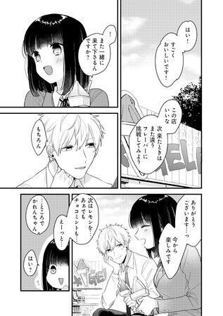 大好きな彼女といちゃいちゃしたい。杜若わかが描く、高校生の悶きゅんラブ！漫画アプリPalcyでスタート！の12枚目の画像