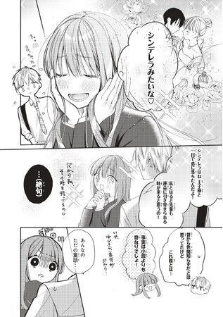 恋に憧れる女子高生×ワケあり先生の恋愛レッスン(ハート)漫画アプリPalcyでスタート！の11枚目の画像