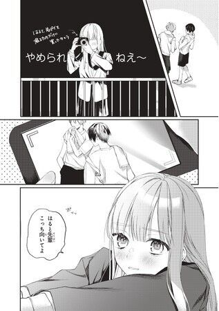 恋に憧れる女子高生×ワケあり先生の恋愛レッスン(ハート)漫画アプリPalcyでスタート！の13枚目の画像