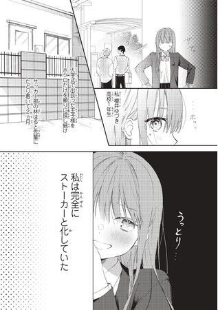 恋に憧れる女子高生×ワケあり先生の恋愛レッスン(ハート)漫画アプリPalcyでスタート！の7枚目の画像